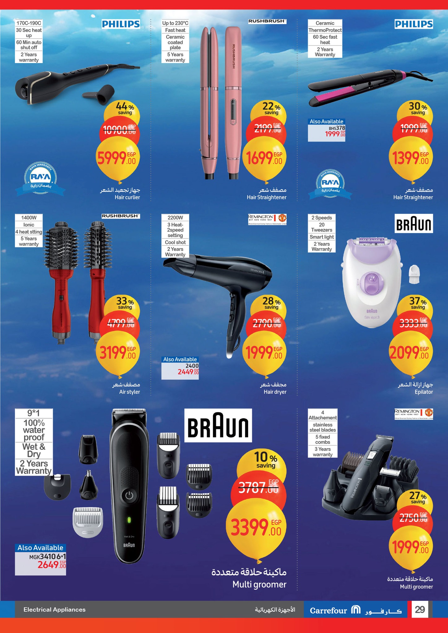 carrefour offers from 29jan to 9feb 2025 عروض كارفور من 29 يناير حتى 9 فبراير 2025 صفحة رقم 28